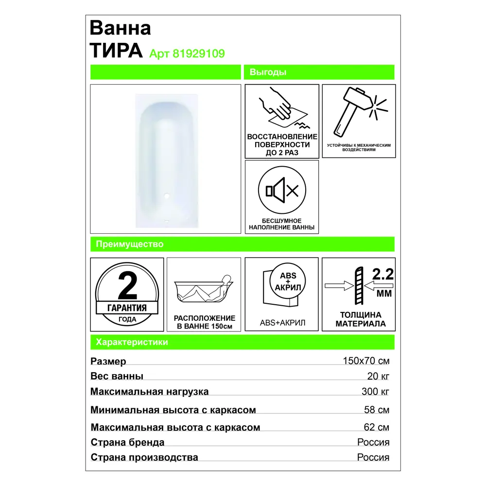 TRITON Тира — акриловая ванна 150×70 см для компактных пространств 81929109 STLM-0014007 - Вид №2