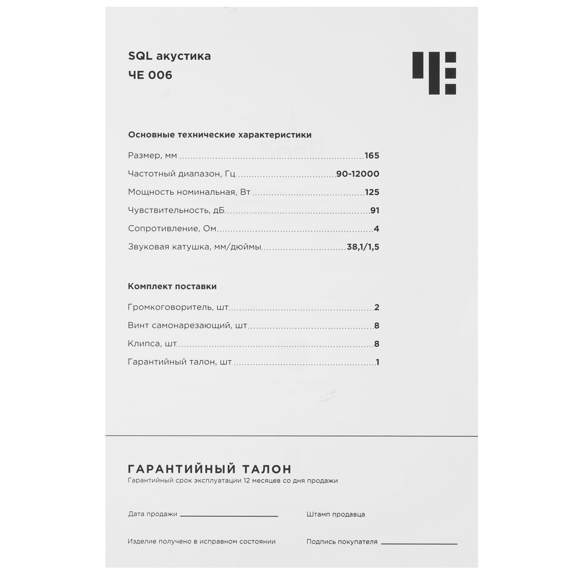 9921699 Широкополосная акустическая система Ural ЧЕ 006 STDN-0078330 - Вид №4