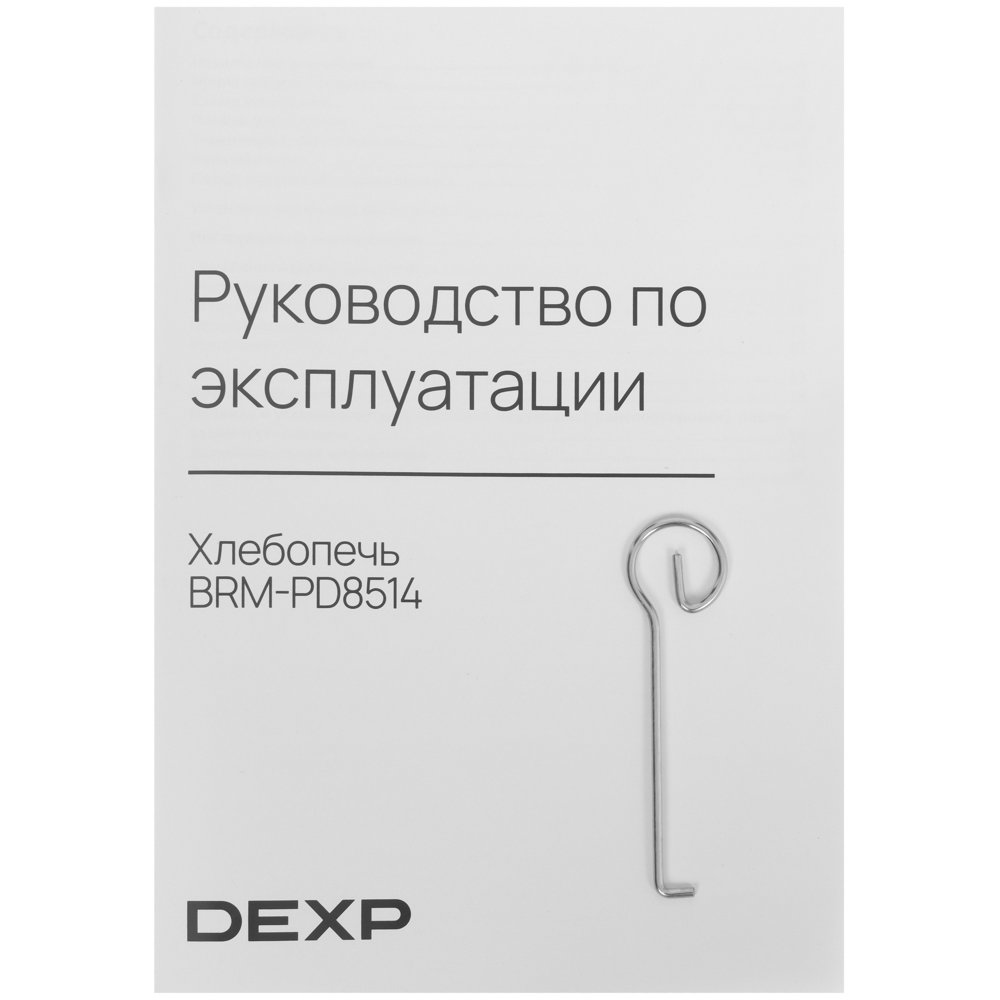 5418854 Хлебопечь DEXP BRM-PD8514 черный STDN-0109388 - Вид №9