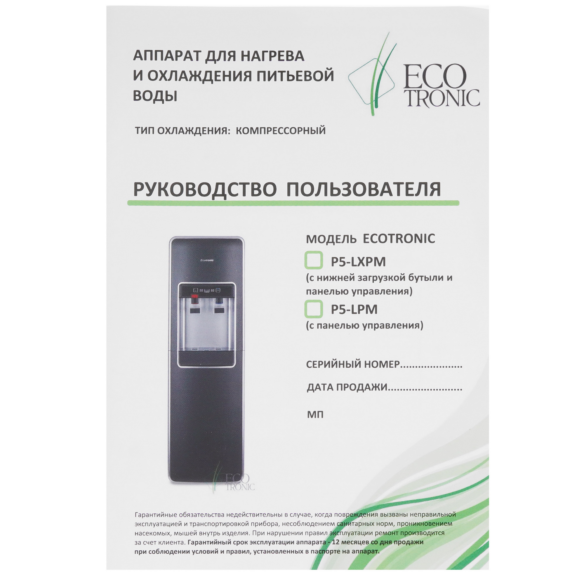 5313975 Диспенсер Ecotronic P5-LXPM черный STDN-0032801 - Вид №6