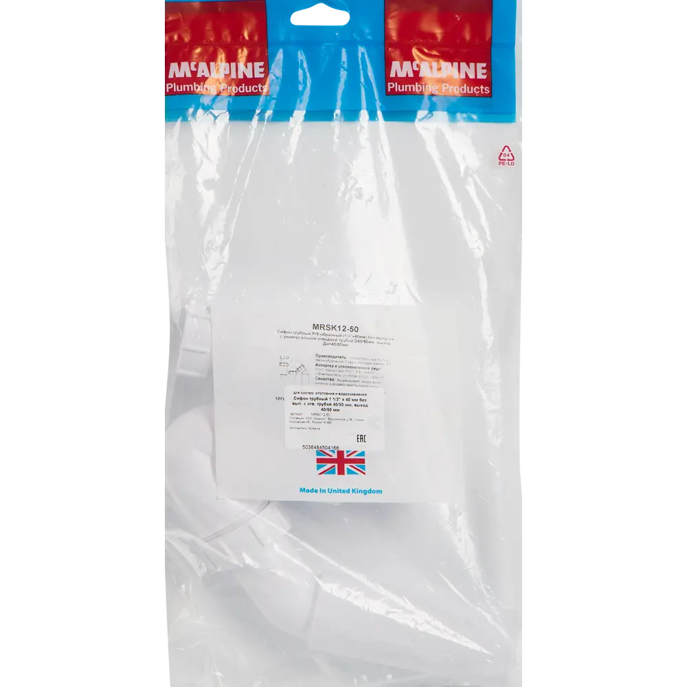 Сифон для мойки трубный McAlpine без выпуска ø40 мм полипропилен MRSK12-50 STLM-2059292 - Вид №2
