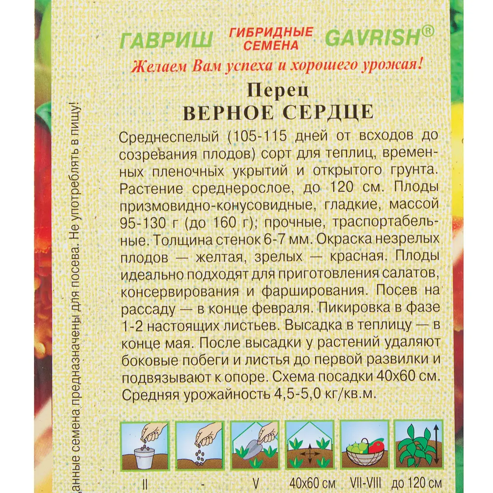 Семена Перец «Верное сердце» 0.1 г, h11 ГАВРИШ STLM-2082244 - Вид №2