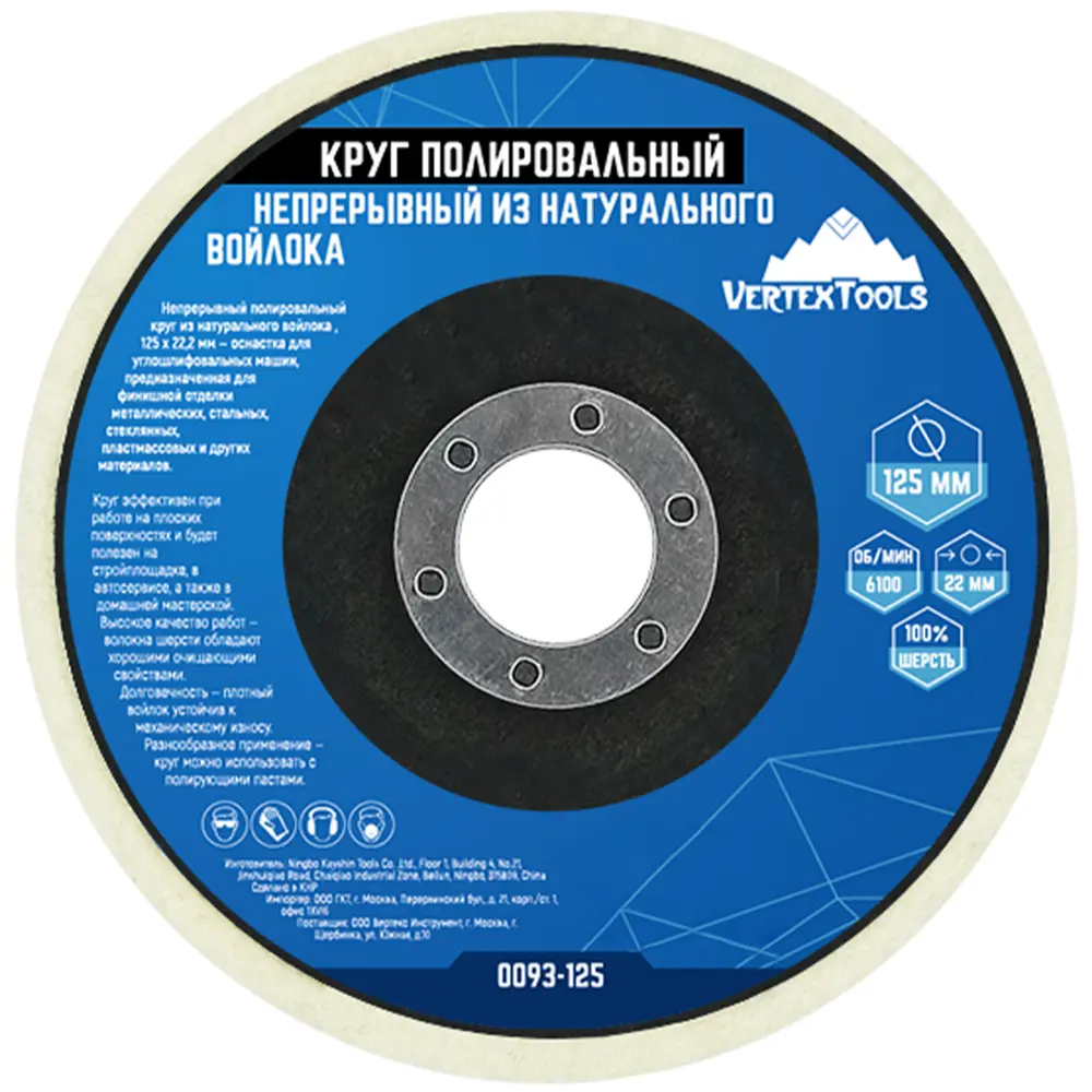 Войлочный полировальный круг Vertextools 125 мм для профессиональной обработки поверхностей 85976515