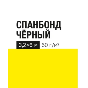 Укрывной материал 60 г/м² 3.2x6 м черный полипропилен 89401828 STLM-2157252