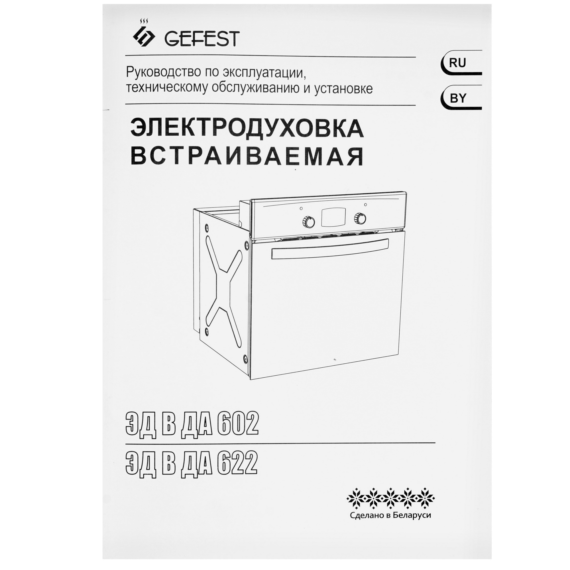 9901502 Электрический духовой шкаф Gefest ЭДВ ДА 602-02 РА черный STDN-0112850 - Вид №9