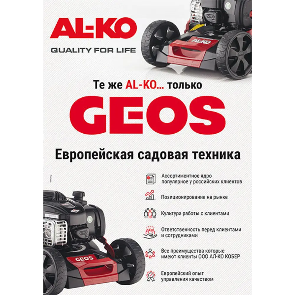 Мотокоса бензиновая Geos BC 223 B II 1 л.с STLM-2096283 - Вид №7