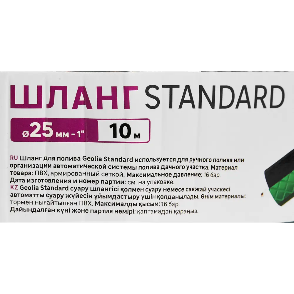 Поливочный шланг GEOLIA Standart 25 мм 10 метров 88492356 STLM-1418282 - Вид №2