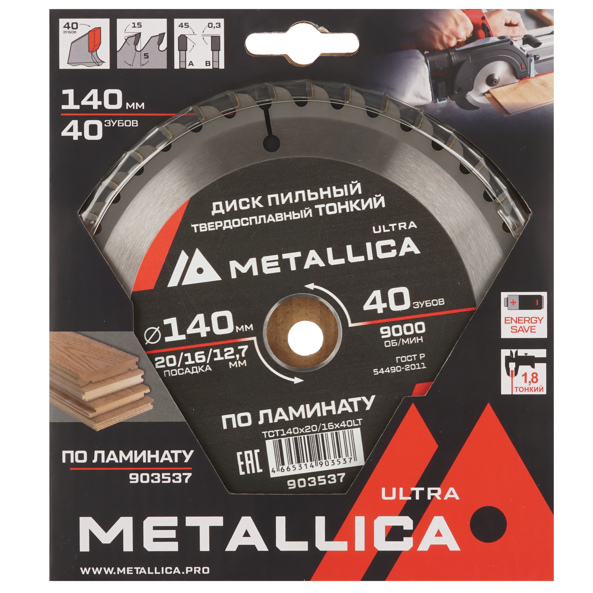 Диск пильный Metallica 903537 9120749 STDN-0026326 - Вид №3