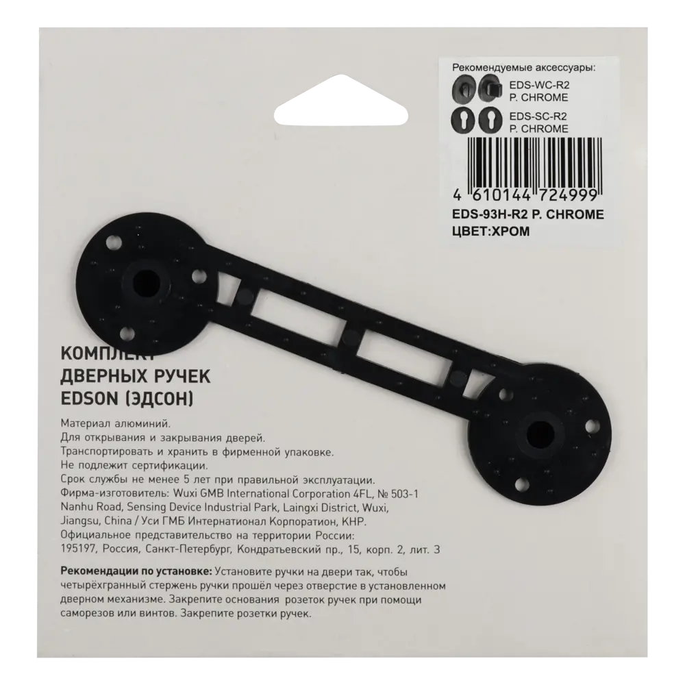 Дверные ручки Edson EDS-93H-R2 на розетке, хром 85168440 STLM-0059325 - Вид №3