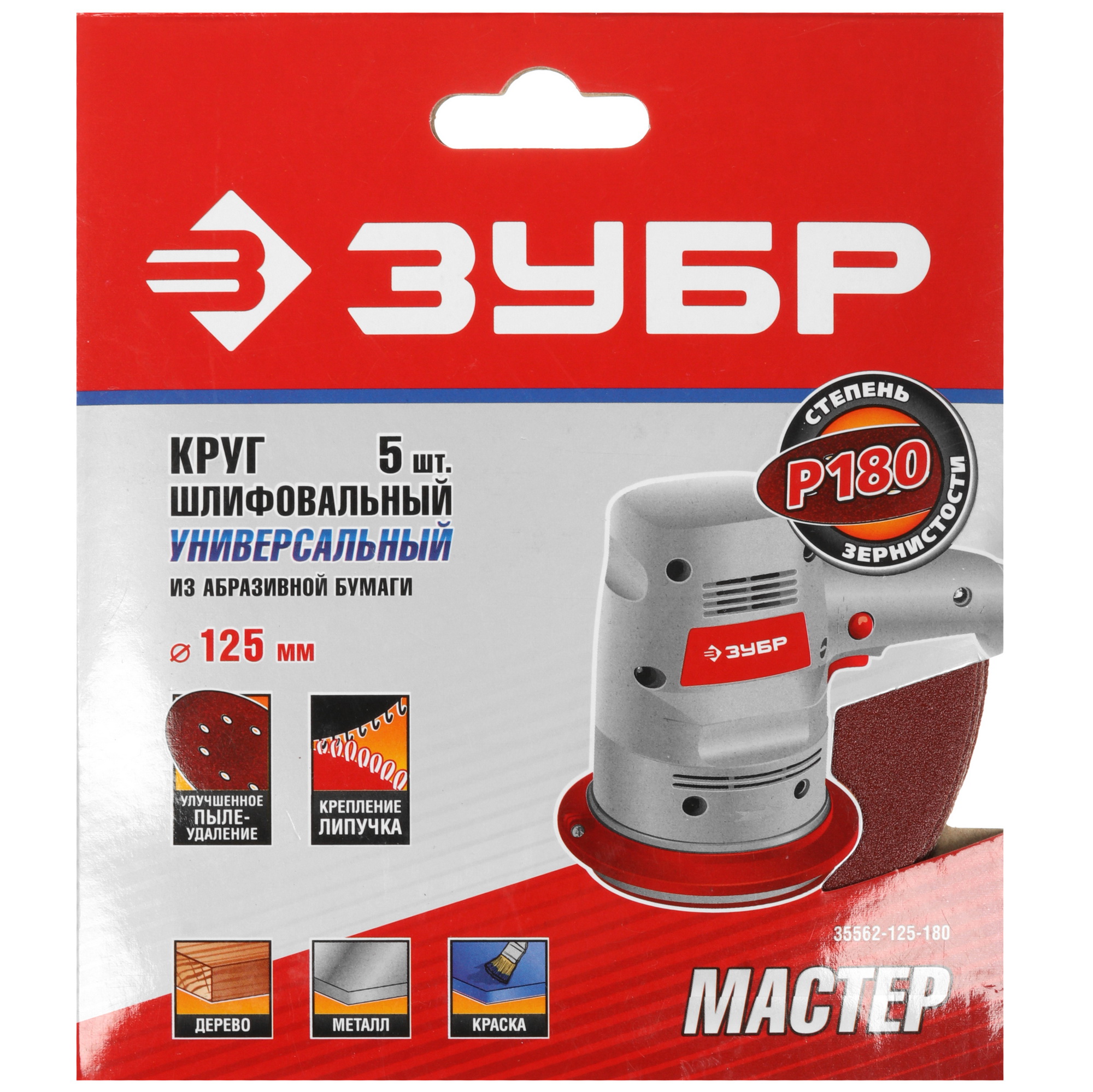 Круг шлифовальный Зубр 35562-125-180 5 шт 9108868 STDN-0105409 - Вид №4