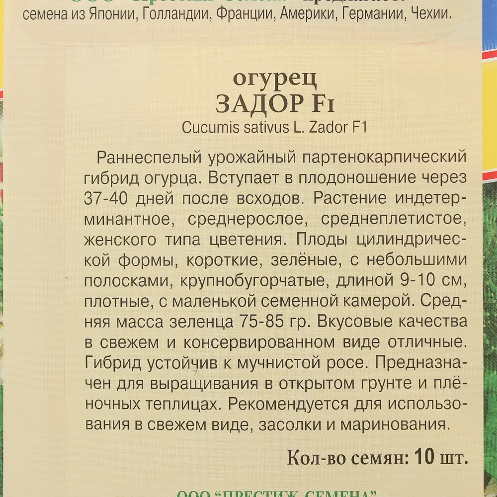 Семена Огурец «Задор» F1 ПРЕСТИЖ СЕМЕНА STLM-2110072 - Вид №2