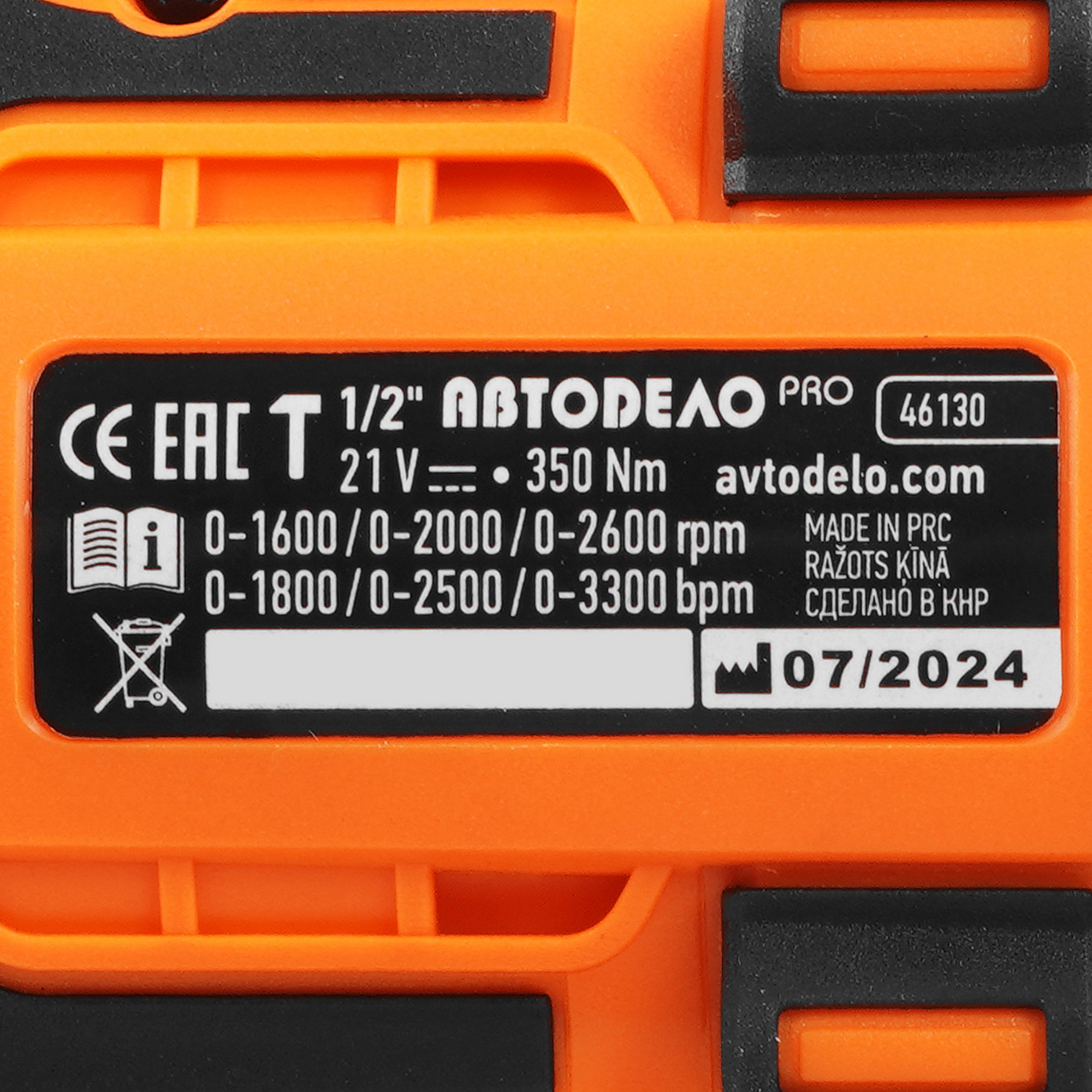 Гайковерт АвтоDело 46130 9235780 STDN-0039188 - Вид №3