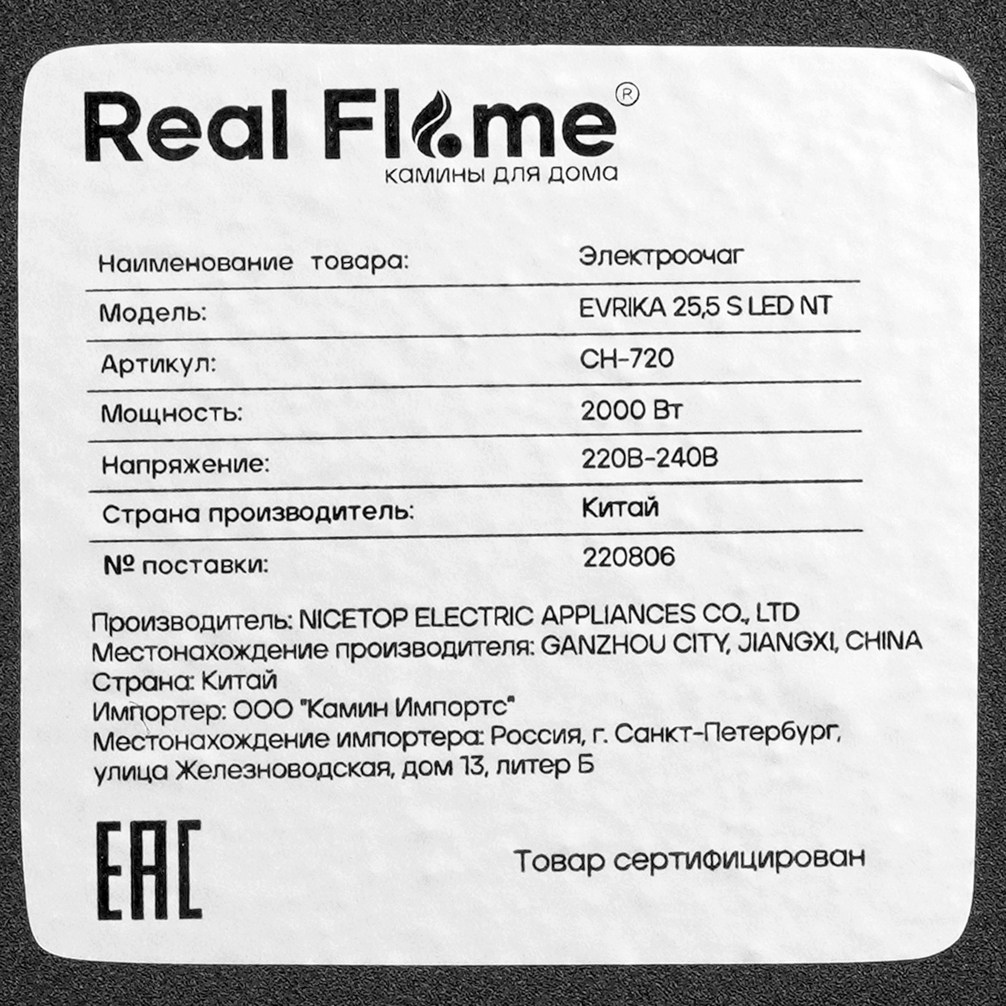 5342375 Каминокомплект RealFlame Stone New 25 AO + Evrika 25.5 LED STDN-0014910 - Вид №5