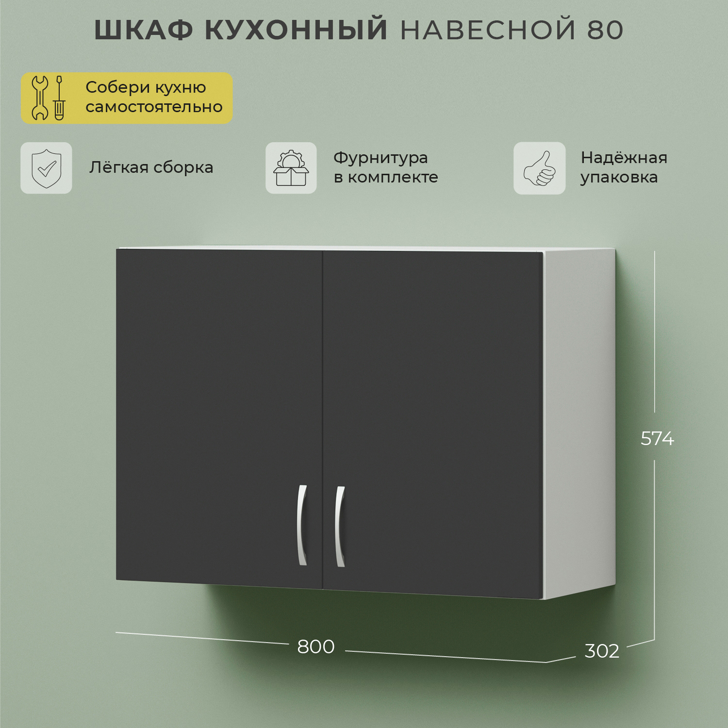90490478 Навесной шкаф 80x57.4x30.2 см цвет серый ЛДСП Грета STLM-0249563 НОРТА