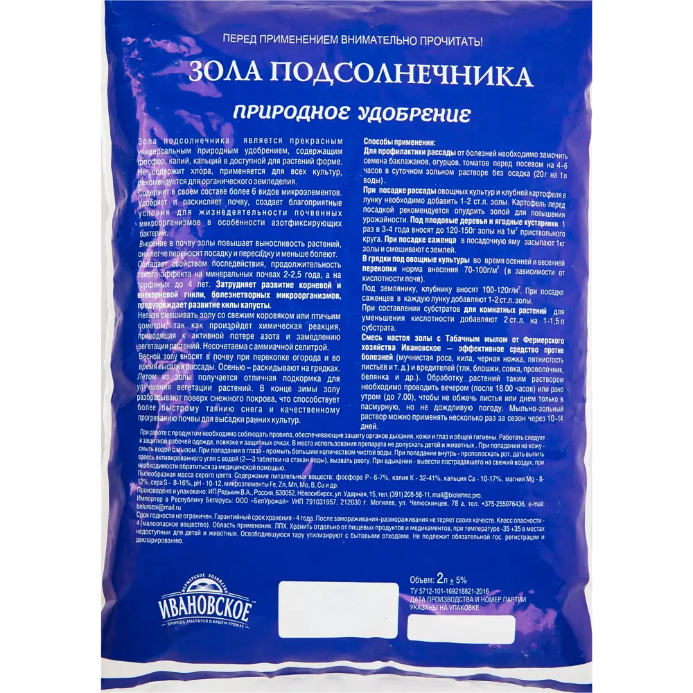 Santreyd: Зола подсолнечника — природное удобрение для органического земледелия 82505178 STLM-0028850 - Вид №1
