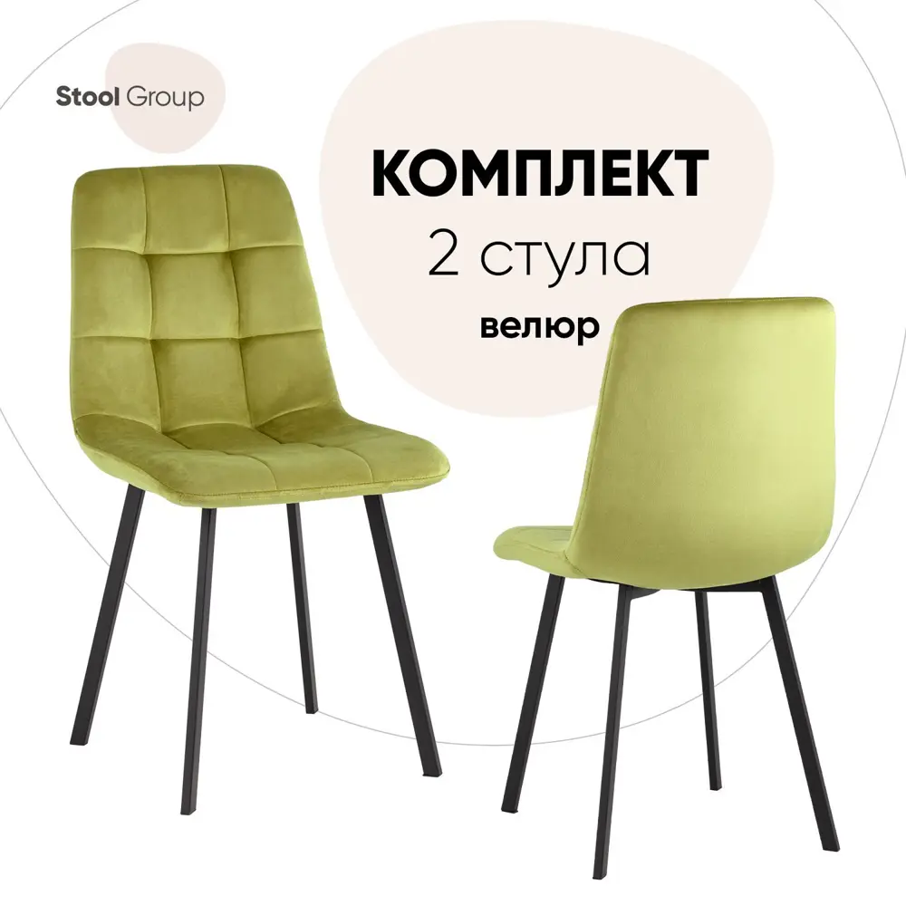 91231301 Комплект кухонных стульев 2 шт Стул груп Chilly 86x56x45 см велюр цвет оливковый STLM-0870627