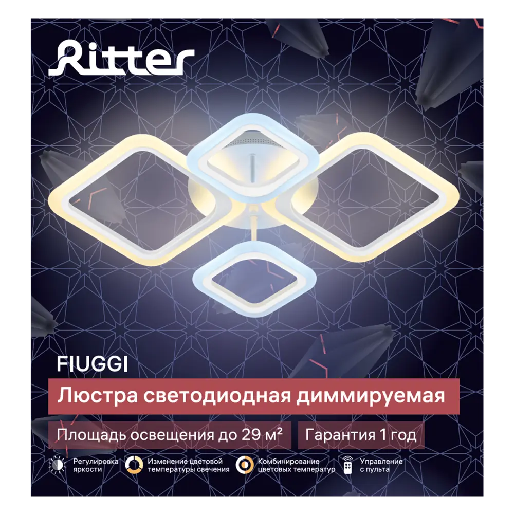 Люстра потолочная светодиодная диммируемая Ritter Fiuggi 52033 7 с д/у 88 Вт 18 м² регулируемый белый свет цвет белый STLM-2017606 - Вид №11