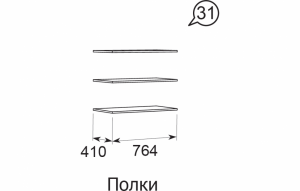 832542 Ирис 31 Комплект полок (3 шт.) к шкафу 28 Арника