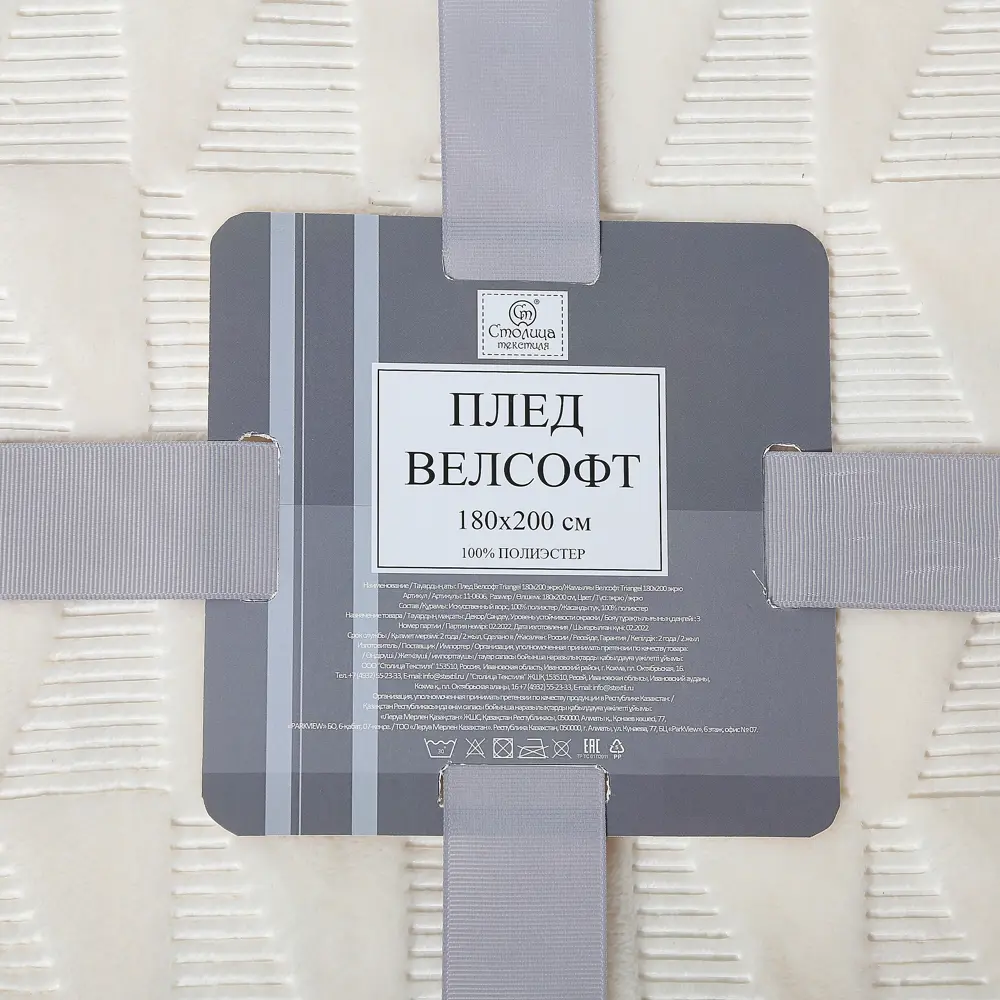 Плед Triangel 180х200 см велсофт цвет экрю 84180688 STLM-2048663 Santreyd - Вид №3