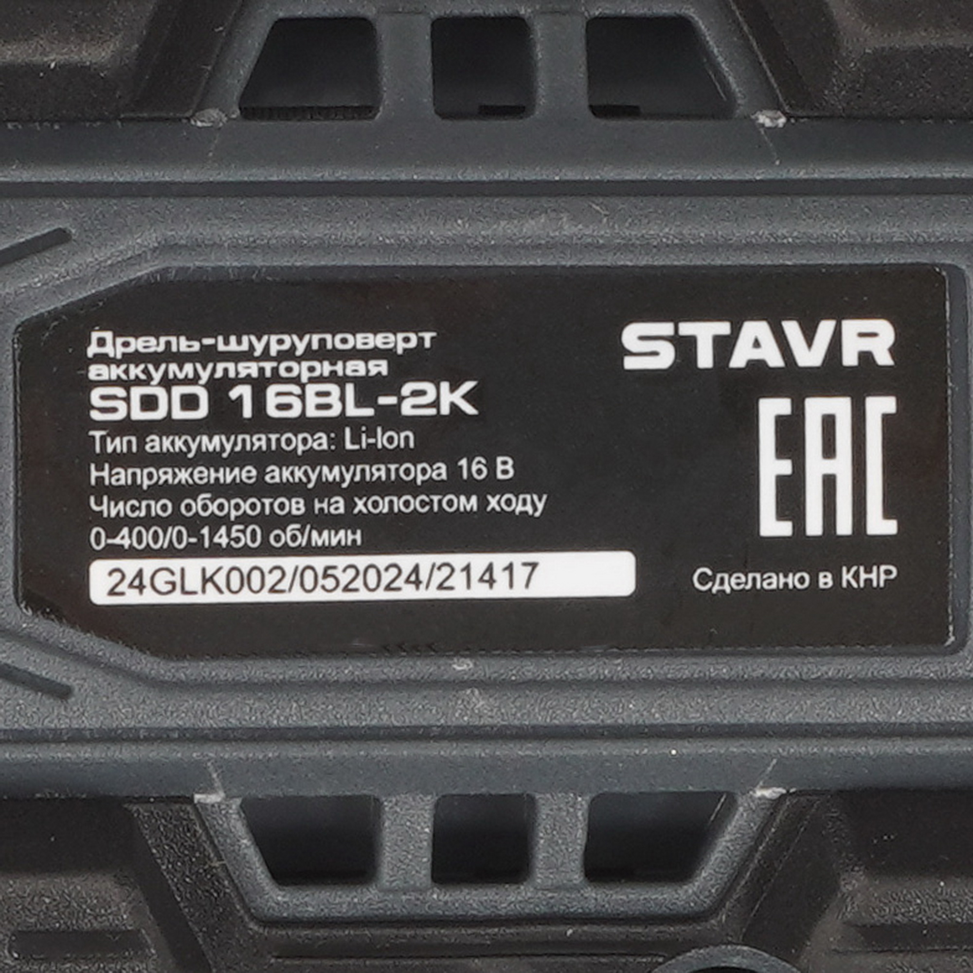 Дрель-шуруповерт Stavr SDD 16BL-2K 5486567 STDN-0026818 - Вид №3