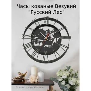 91335830 Часы настенные кованые Везувий Русский Лес STLM-0823073