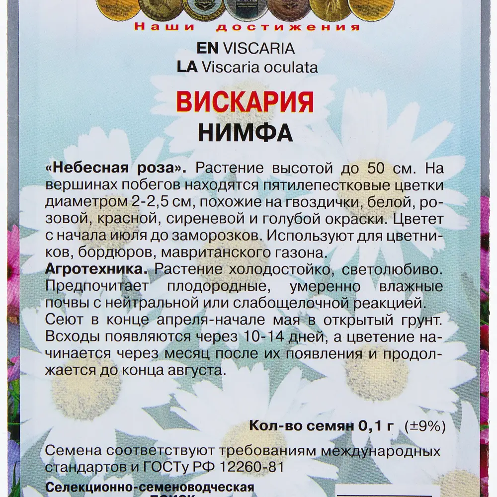 Семена цветов Вискария Нимфа смесь окрасок Поиск 17229573 STLM-2072933  - Вид №2