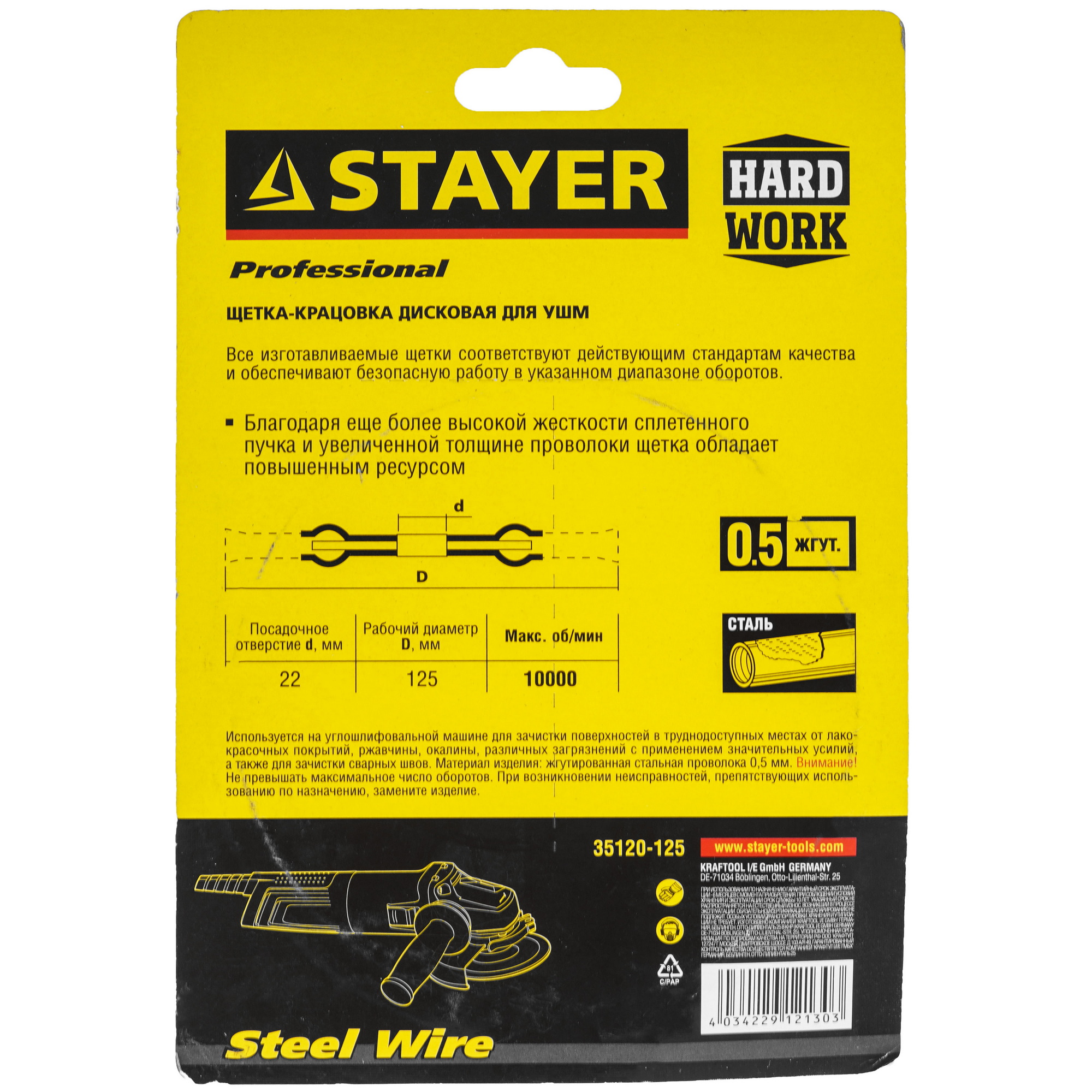 Щетка Stayer 35120-125 8168973 STDN-0005819 - Вид №1