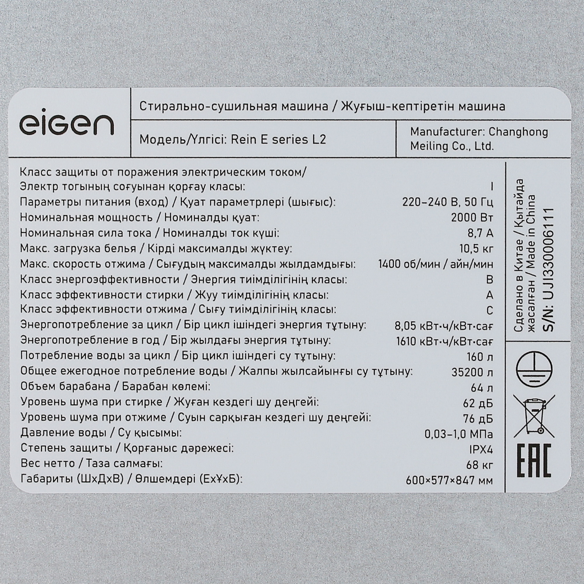 5431309 Стирально-сушильная машина Eigen Rein E series L2 v.2 серый STDN-0112055 - Вид №13