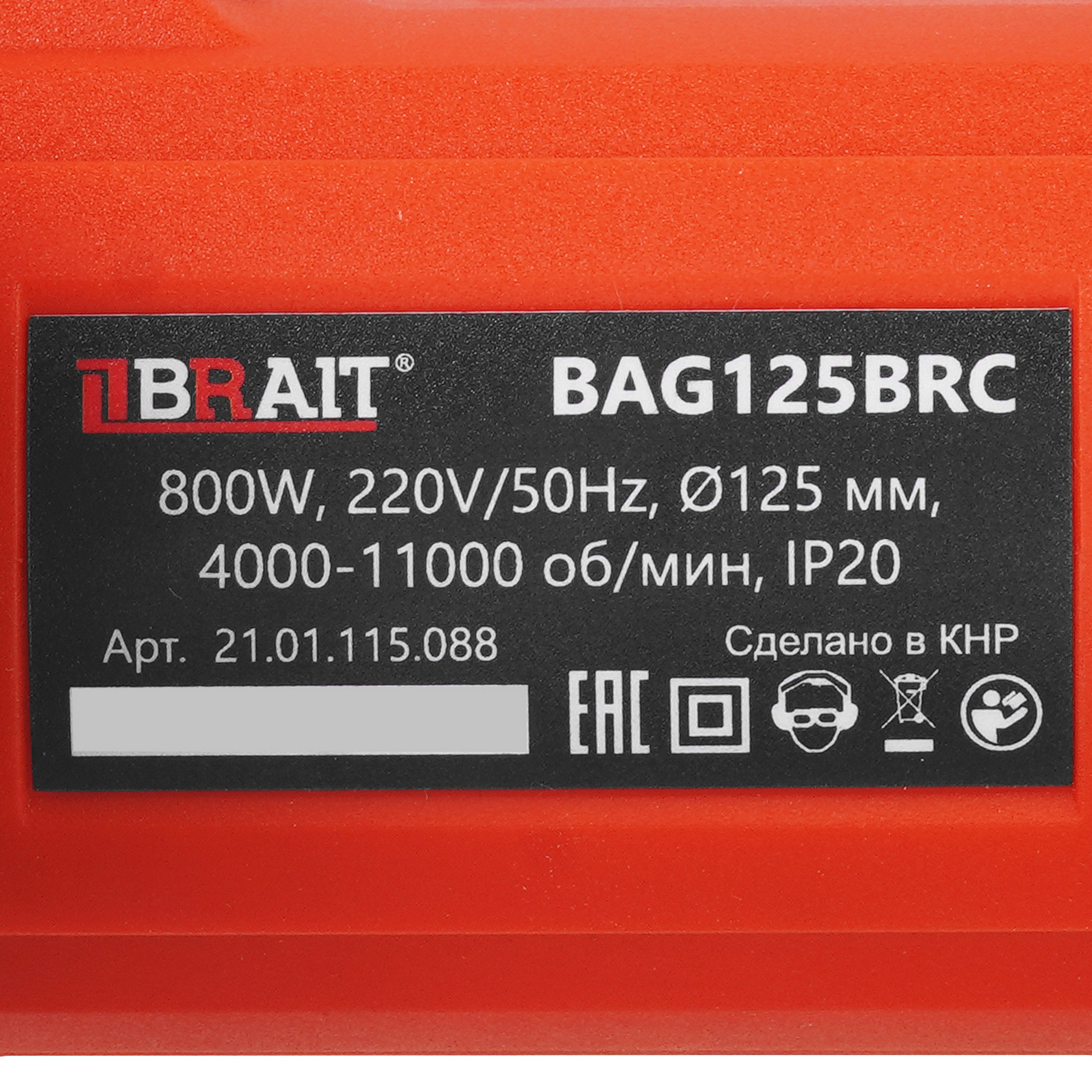 Углошлифовальная машина (УШМ) BRAIT BAG125BRC PRO 9230179 STDN-0045135 - Вид №5