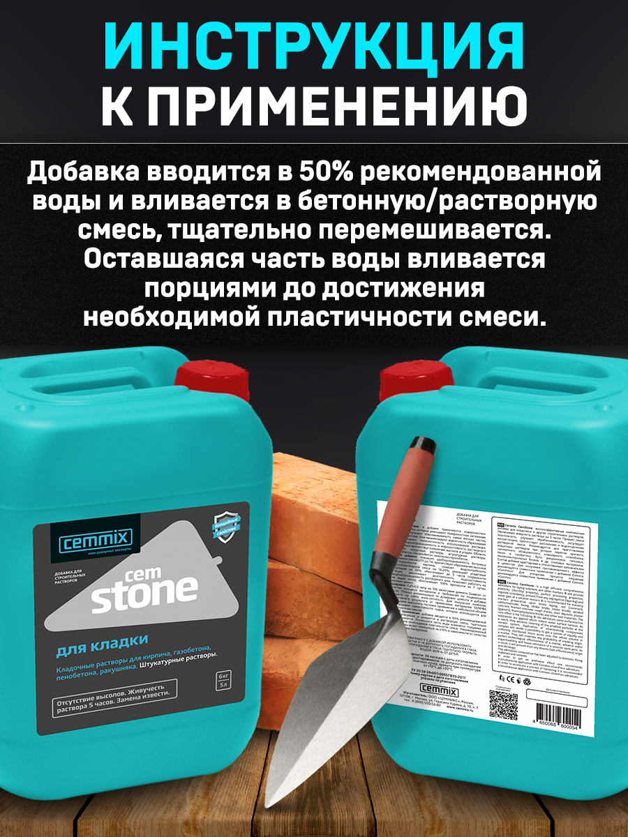 15914294 Добавка для кладки CemStone STLM-0006490 CEMMIX  - Вид №4