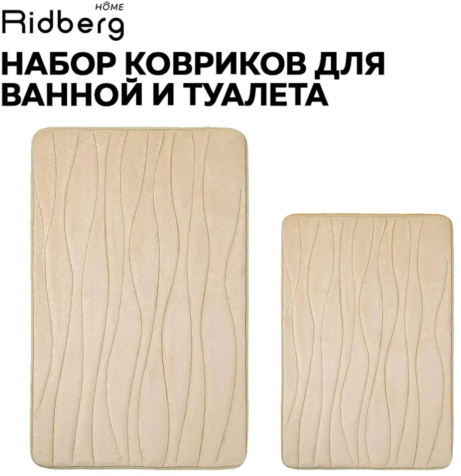 91531436 Коврик для ванной комнаты RIDBERG HOME 1212250 50x80см цвет коричневый STLM-0968860