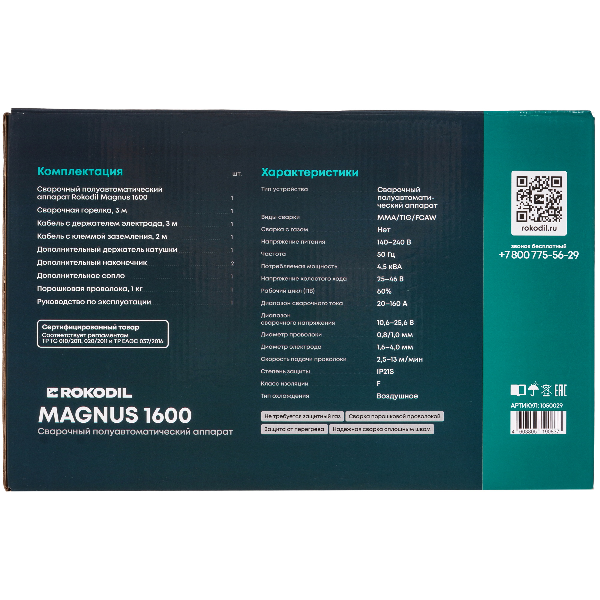 Сварочный аппарат Rokodil Magnus 1600 9266933 STDN-0111904 - Вид №11