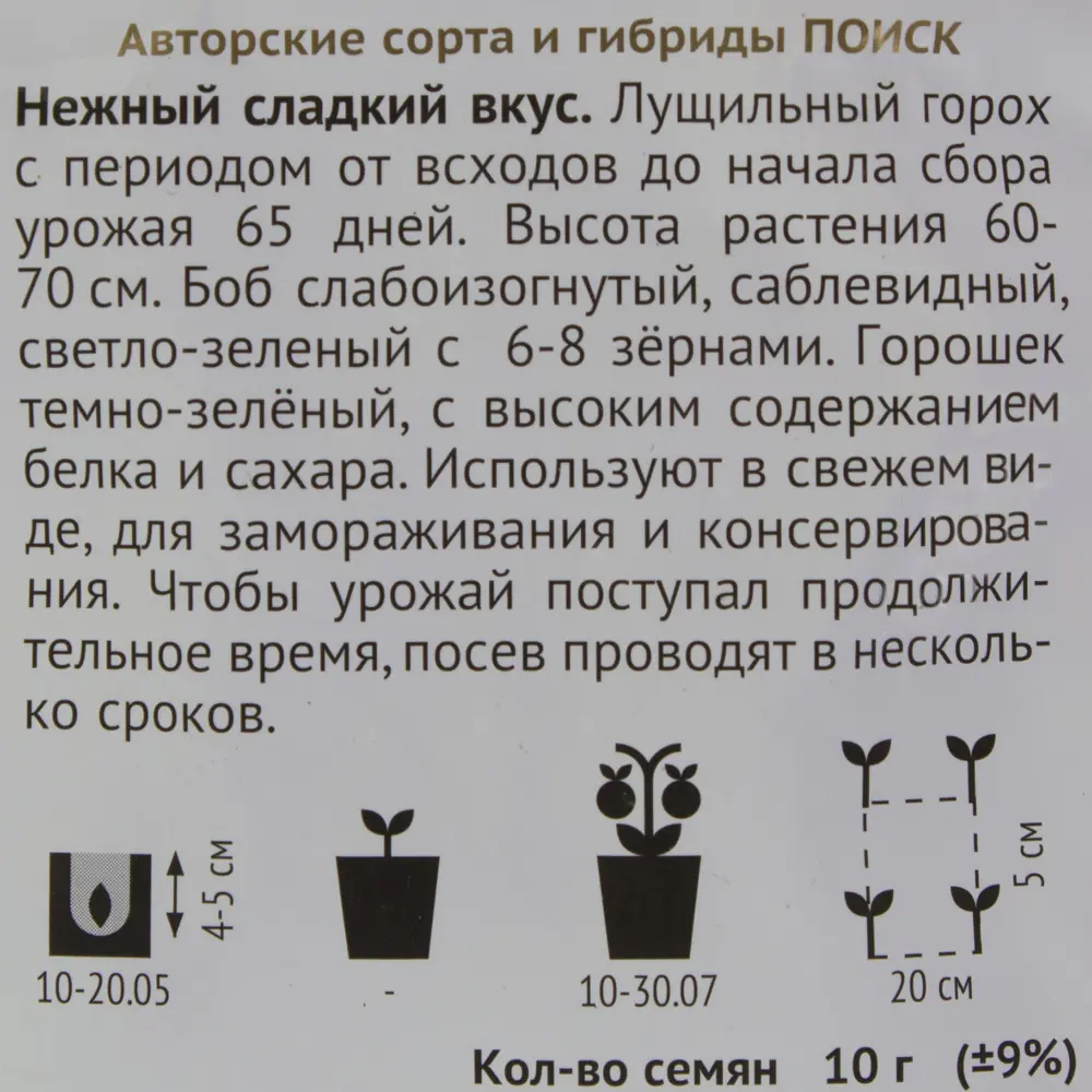 Семена Горох овощной «Калипсо» 17292311 STLM-2146094 ПОИСК  - Вид №2