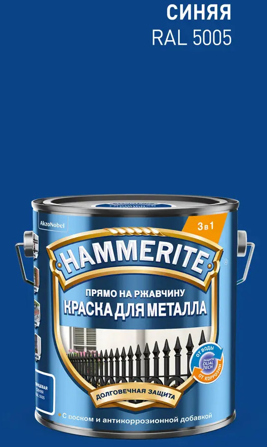 Hammerite - Антикоррозийная эмаль 3в1 для металла, синяя 2л 87815381
