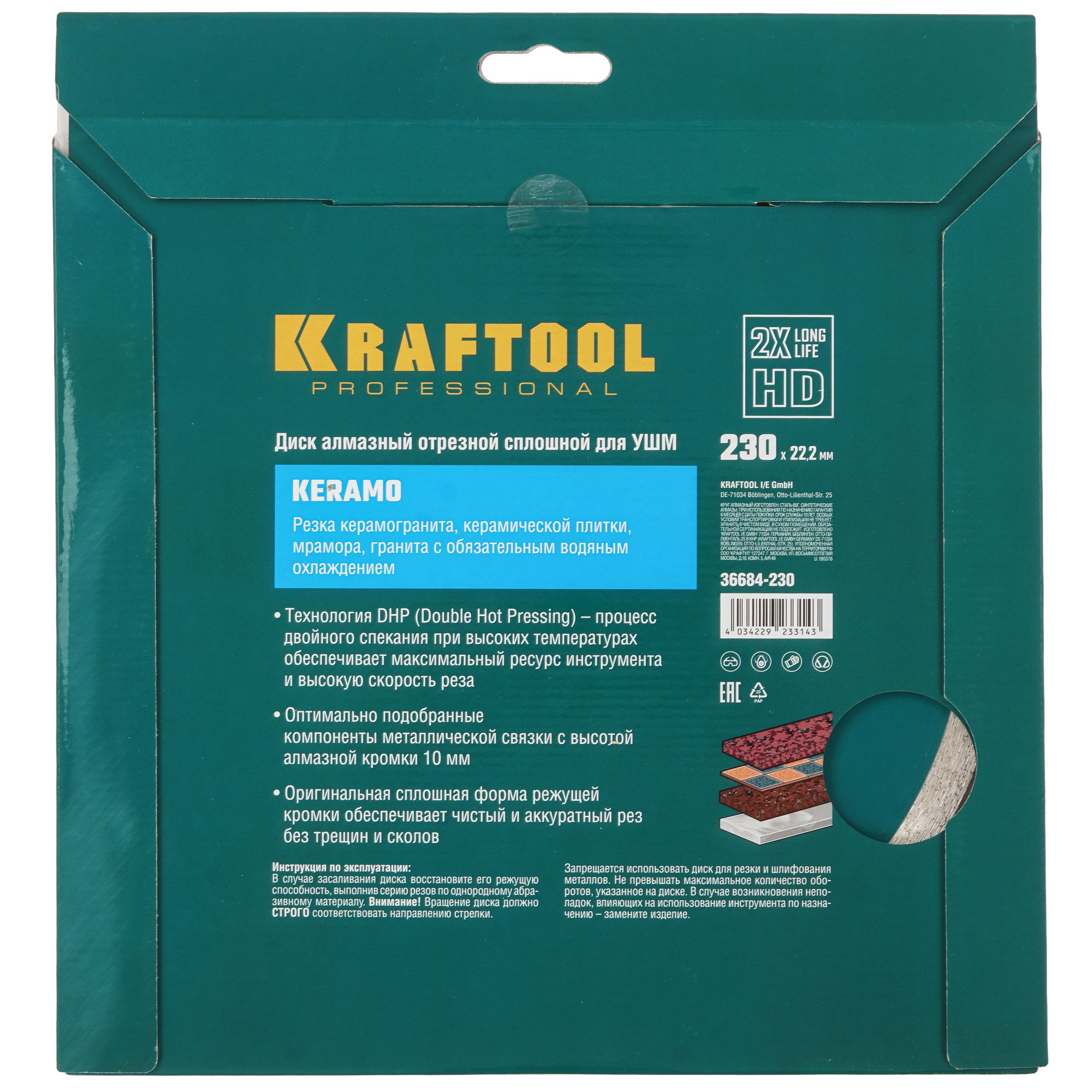 Диск алмазный KRAFTOOL KERAMO 36684-230 5307997 STDN-0123984 - Вид №3