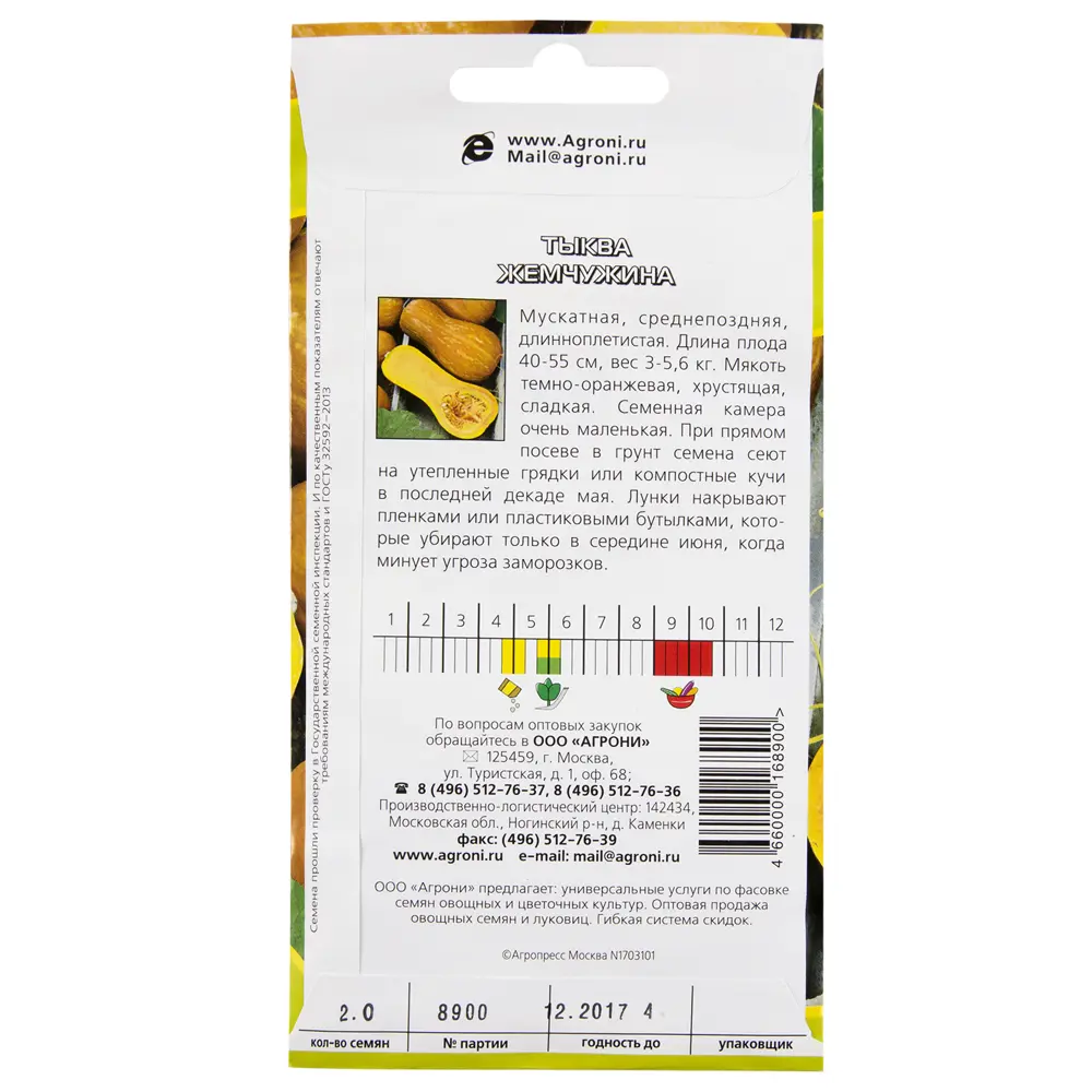 Семена Тыква «Жемчужина» AGRONI STLM-2155764 - Вид №1