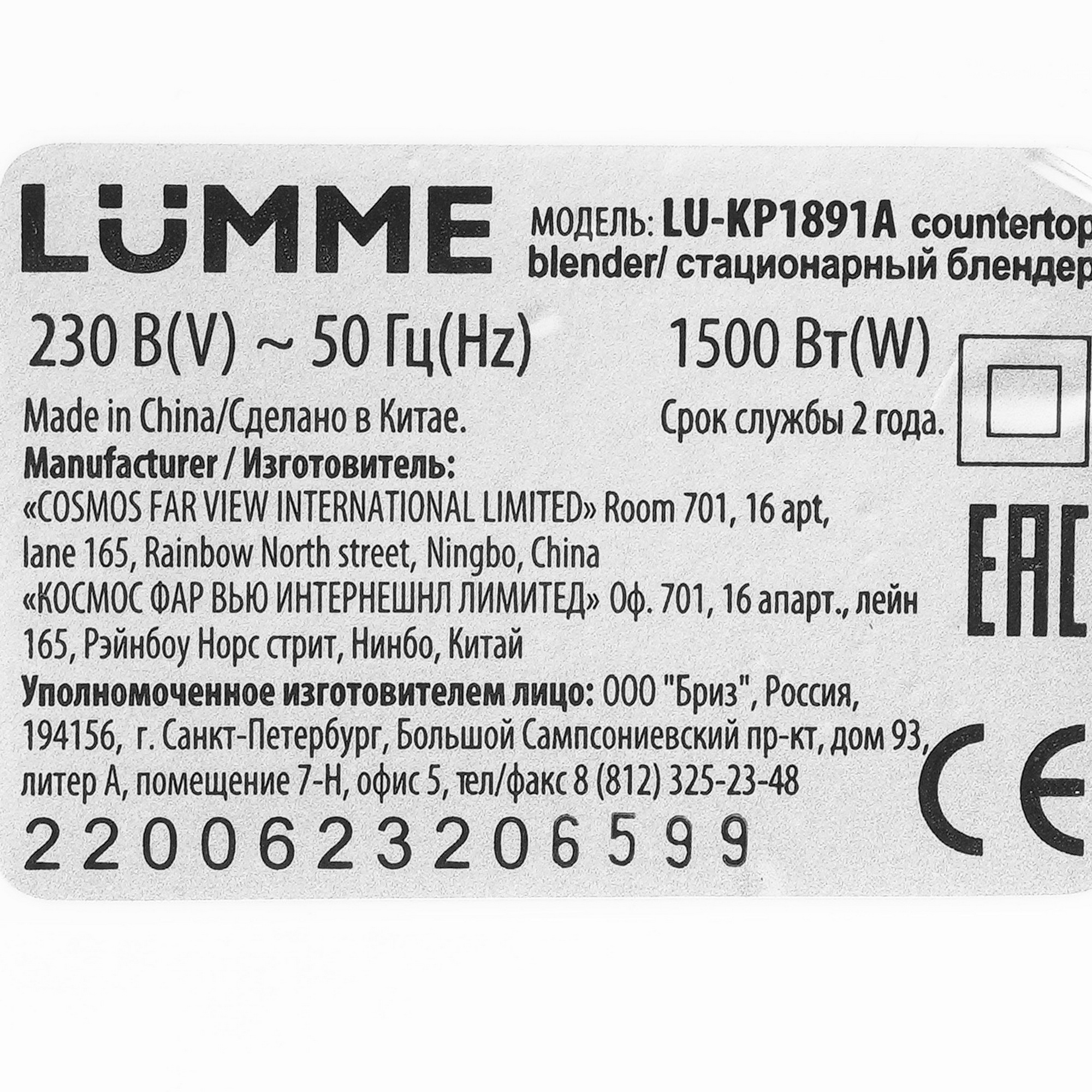 9058402 Блендер стационарный LUMME LU-KP1891A голубой STDN-0054086 - Вид №4