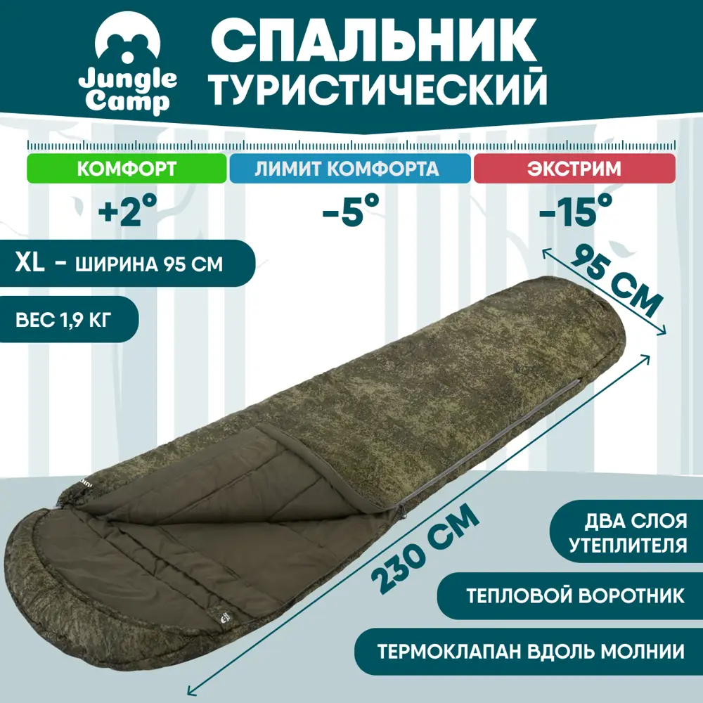 90301033 Спальный мешок Jungle Camp Hunter XL трехсезонный левая молния цвет камуфляж STLM-0174917