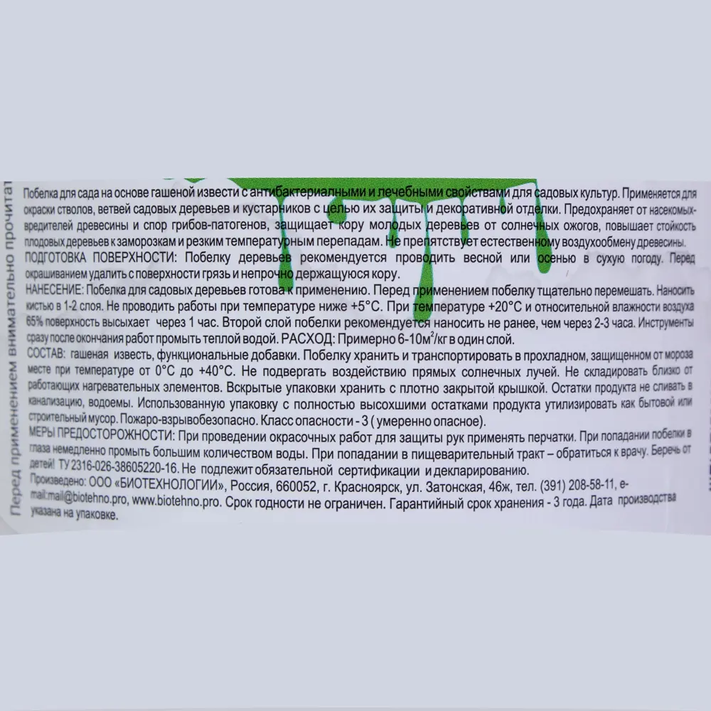 Побелка садовая лечебная, 1.5 кг Santreyd STLM-2117669 - Вид №1