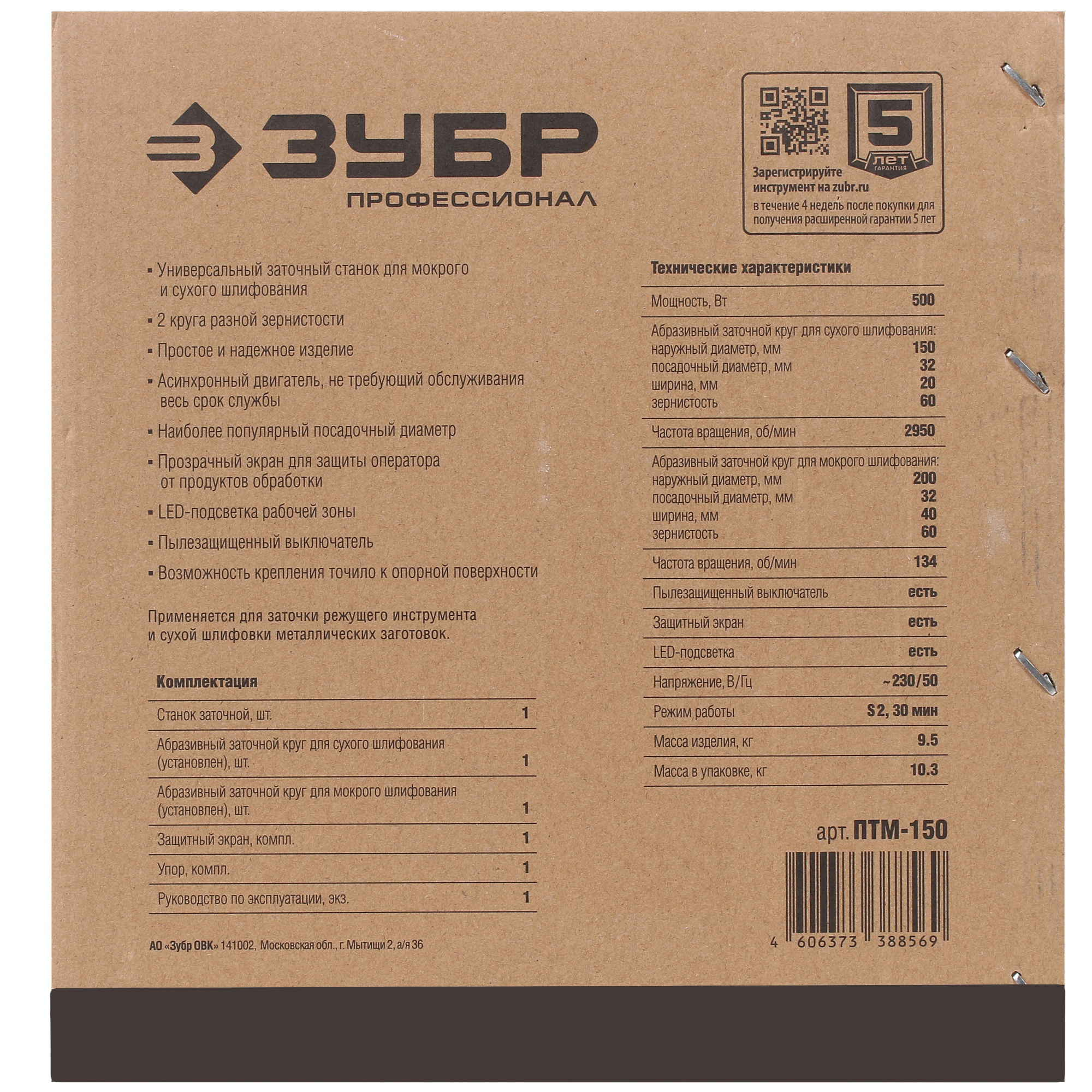 Точильный станок Зубр ПТМ-150 5305674 STDN-0050026 - Вид №7