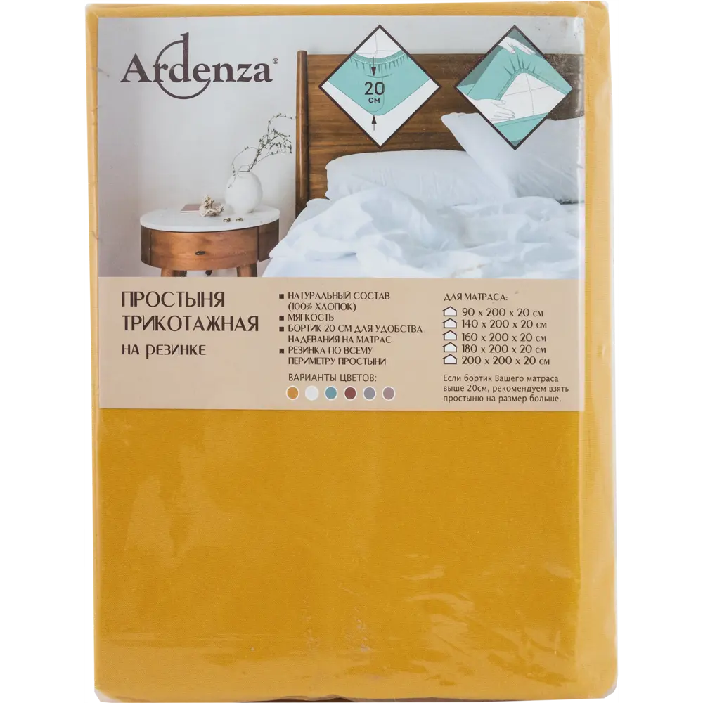 Простыня 200x200 см трикотаж на резинке жёлтый 82452265 STLM-2066009 Santreyd  - Вид №2