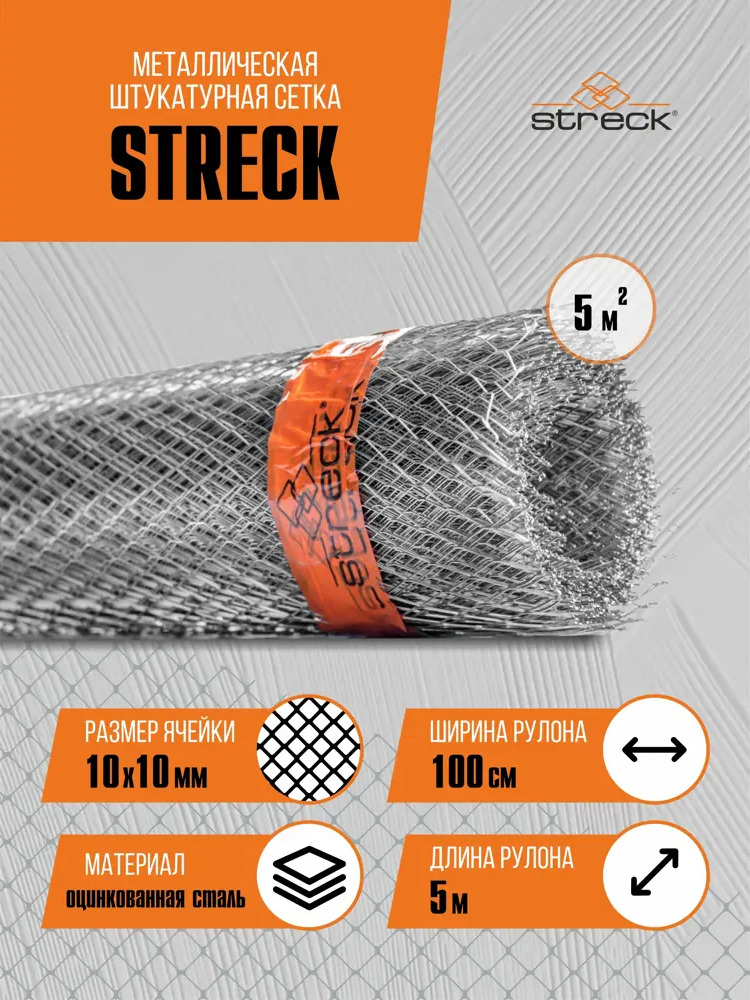 91065206 Штукатурная сетка ЦПВС Streck 1x5м 10x10мм STLM-0464924