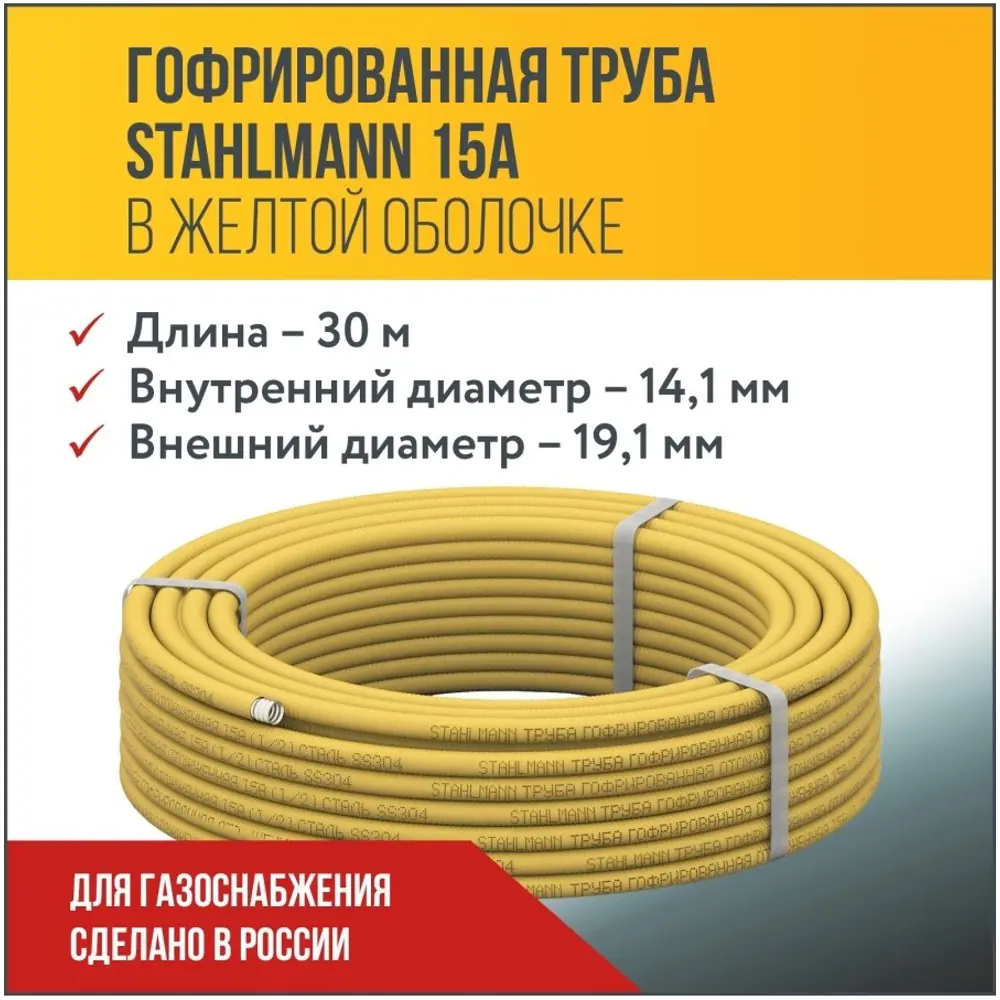 91330418 Труба нержавеющая Stahlmann 2217495 Ø 19 мм 30 м STLM-0810889