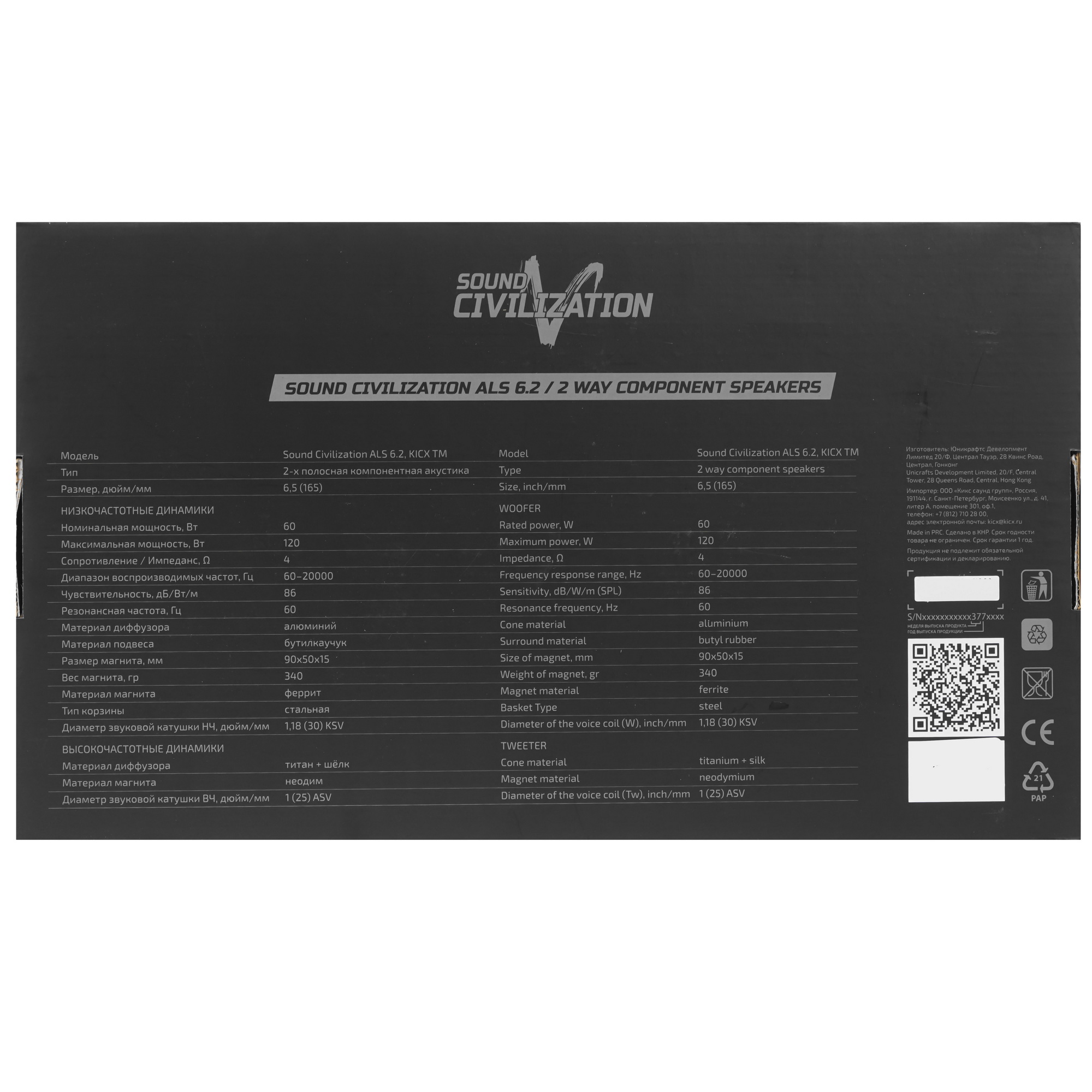 9102843 Компонентная акустическая система Kicx Sound Civilization ALS 6.2 STDN-0006359 - Вид №8