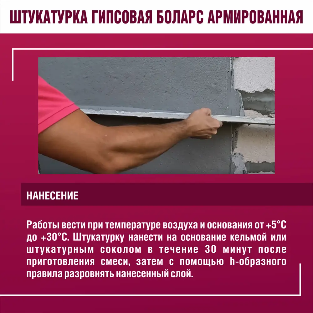 Штукатурка гипсовая Боларс армированная 30 кг 82810207 STLM-2111802 - Вид №9