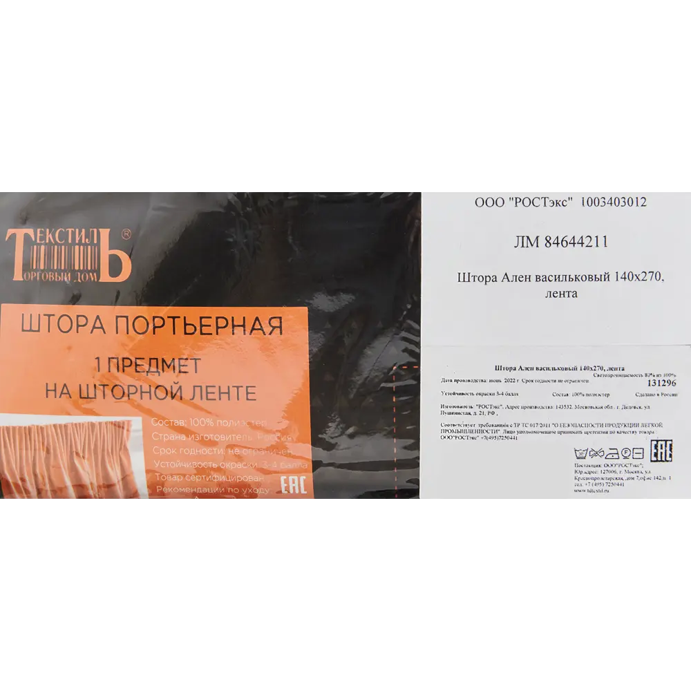 Штора на ленте димаут Ален 140x270 см цвет васильковый ТОРГОВЫЙ ДОМ ТЕКСТИЛЬ STLM-2144198 - Вид №7