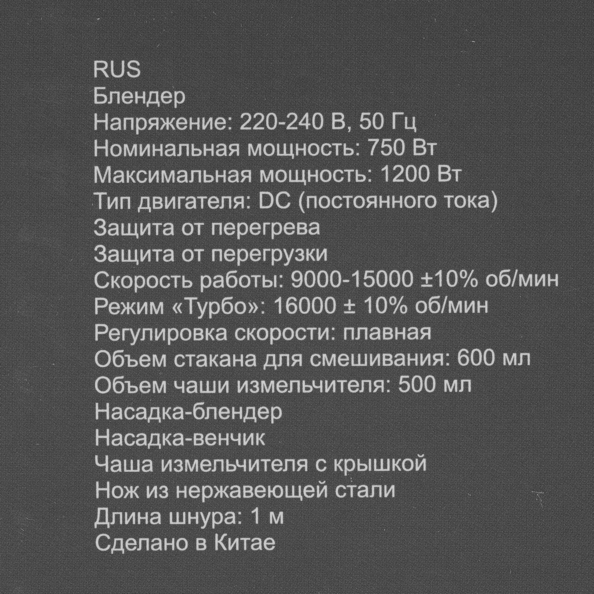 9956796 Блендер погружной RED SOLUTION RHB-2908 черный STDN-0003836 - Вид №9