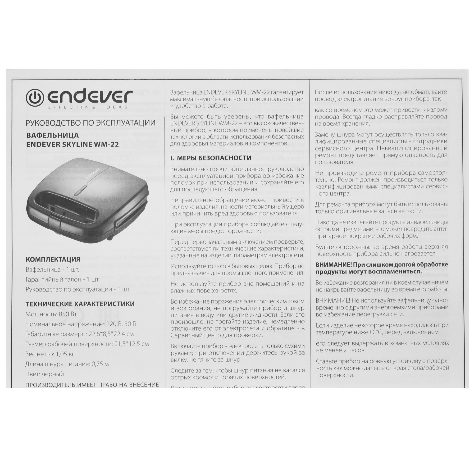 9946825 Вафельница Endever Skyline WM-22 черный STDN-0030211 - Вид №5