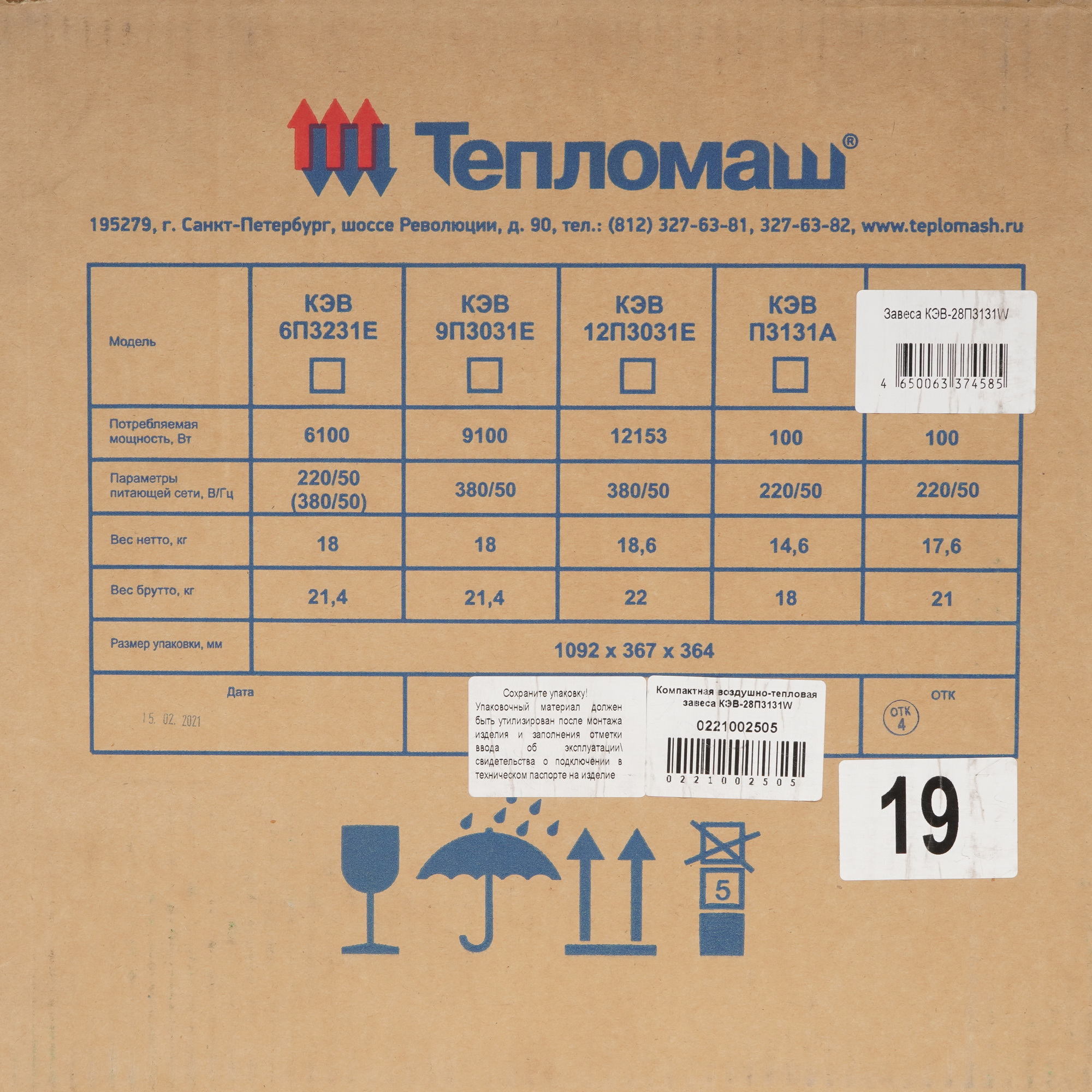 5319553 Тепловая завеса Тепломаш КЭВ-28П3131W с пультом STDN-0070021 - Вид №9