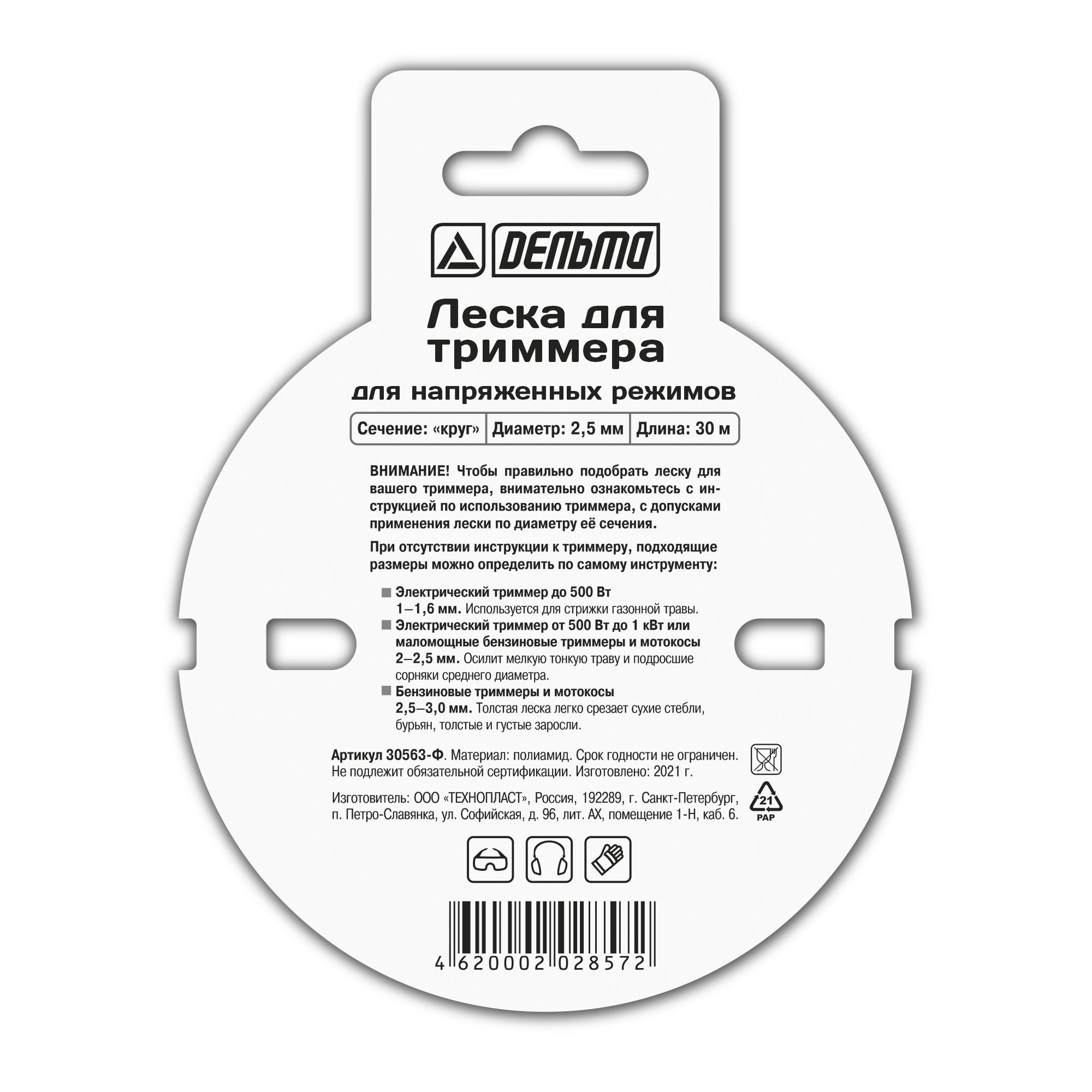 Леска для триммера ДЕЛЬТА круглая 2,5 мм 30 м - надежный режущий элемент 18021934 STLM-0009284 - Вид №2